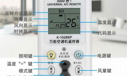 耀马空调对应万能遥控器_1