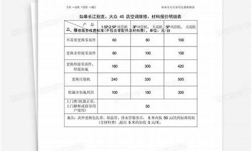 空调维修报价合同_空调维修报价合同范本