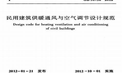 通风空调工程规范_通风空调设计规范