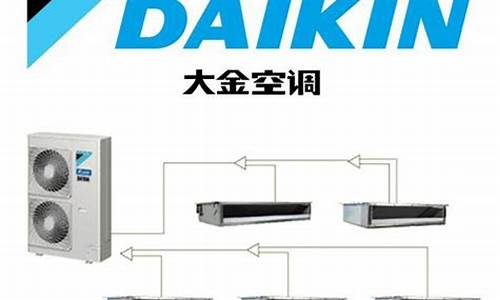 长春大金空调报价_长春大金空调报价查询